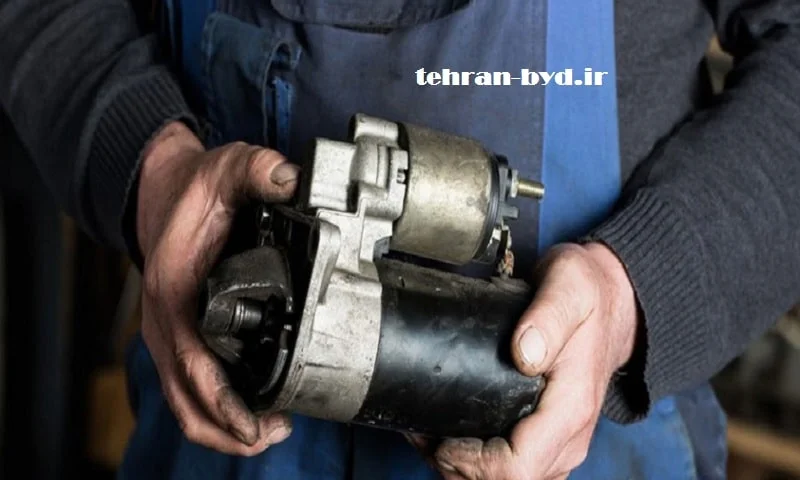 تعمیر استارت بی وای دی - با تجهیزات پیشرفته